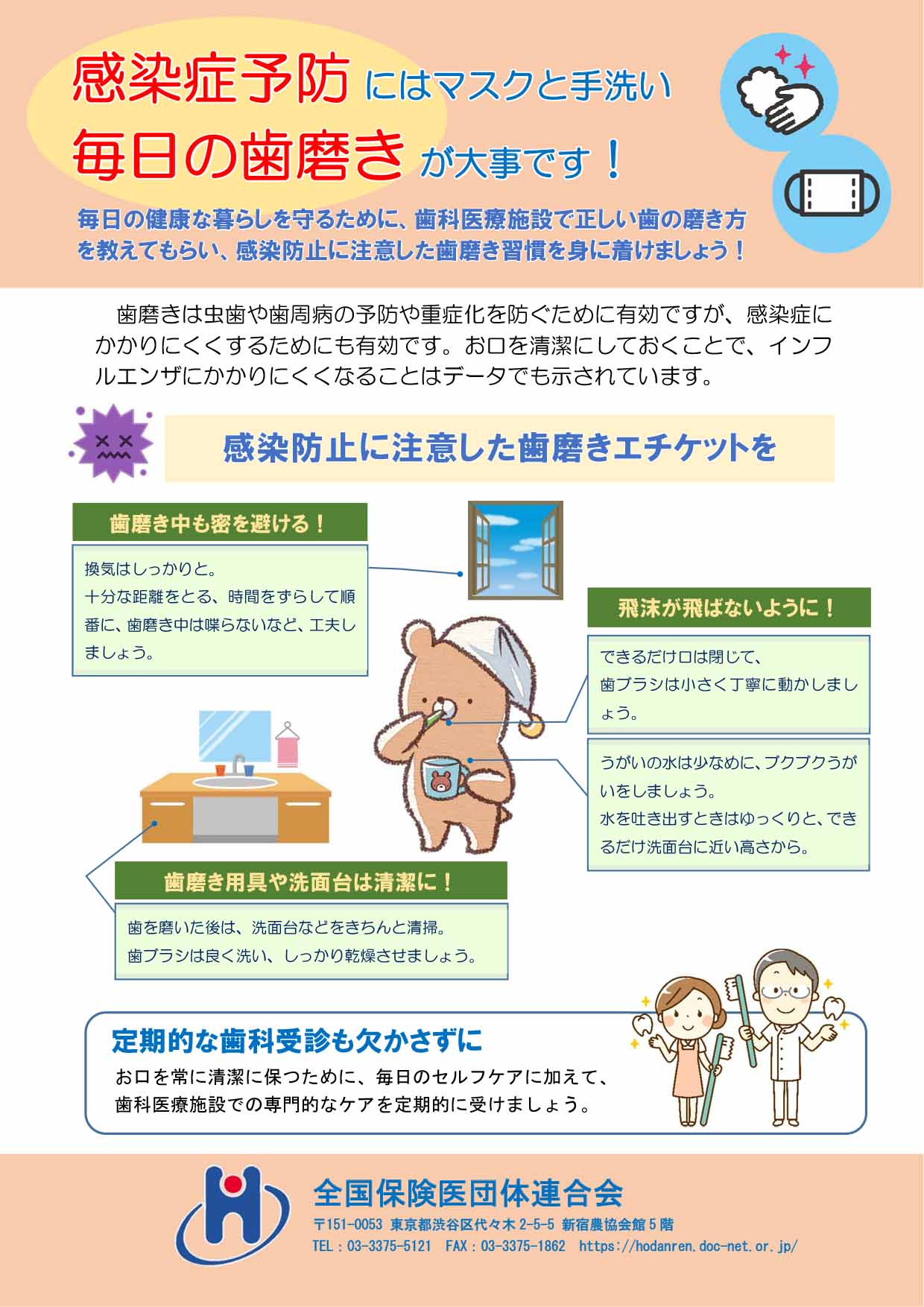 歯磨きについての患者啓蒙 ポスター活用のご案内 長崎県保険医協会